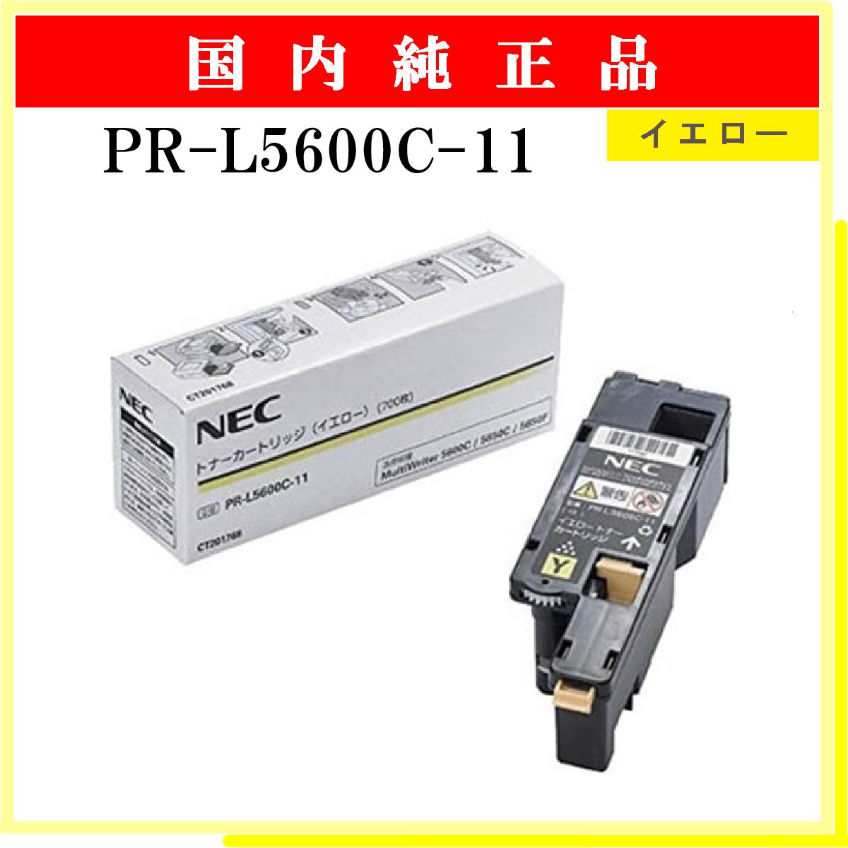 PR-L5600C-11 純正