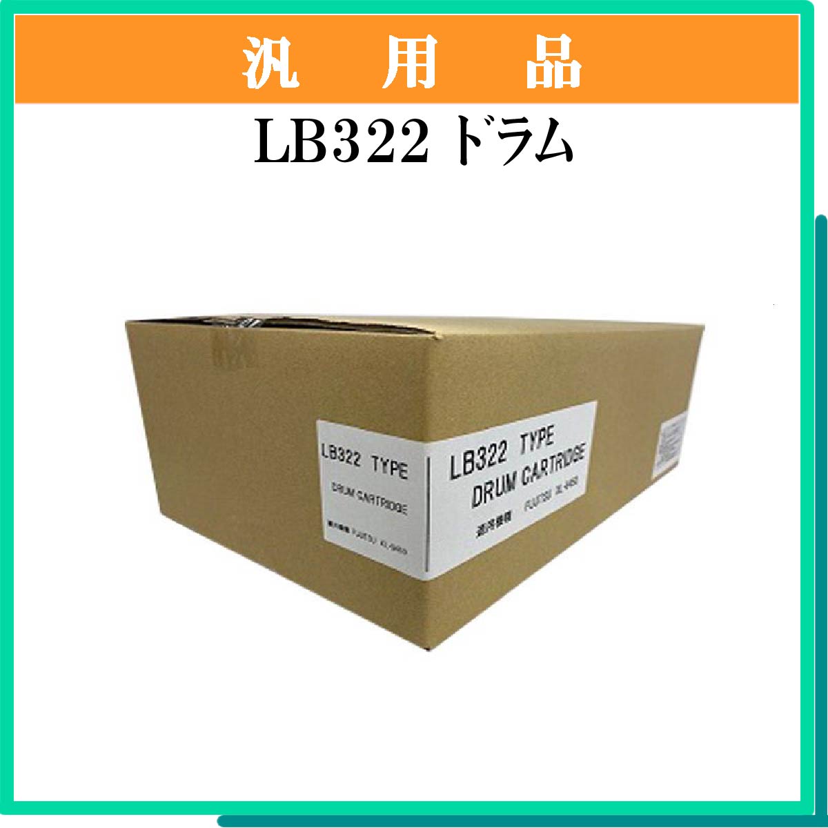 LB322 ﾄﾞﾗﾑ 汎用 - ウインドウを閉じる