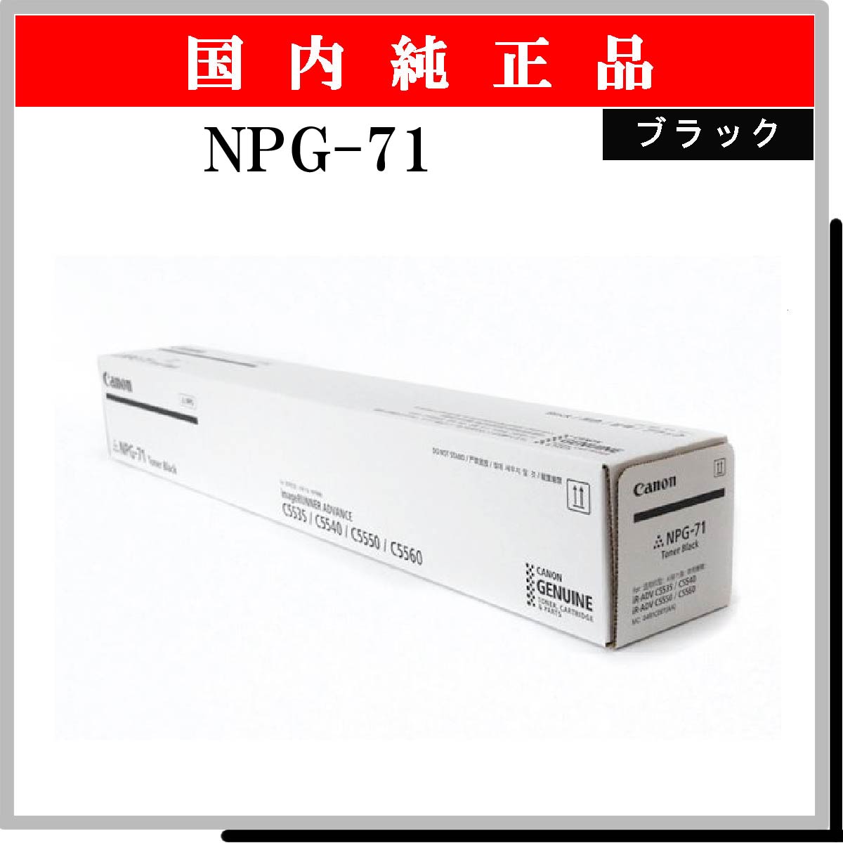 NPG-71 ﾌﾞﾗｯｸ 純正