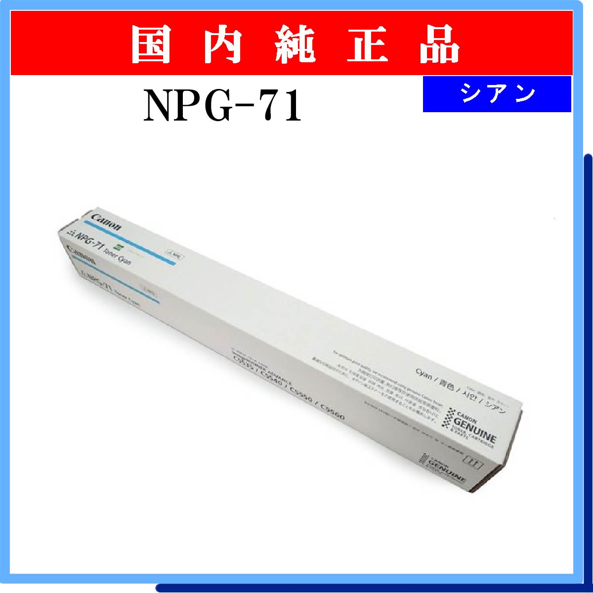 NPG-71 ｼｱﾝ 純正