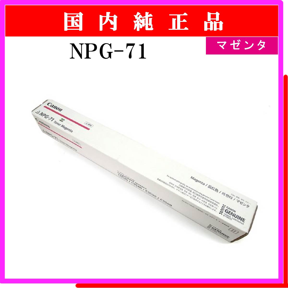 NPG-71 ﾏｾﾞﾝﾀ 純正