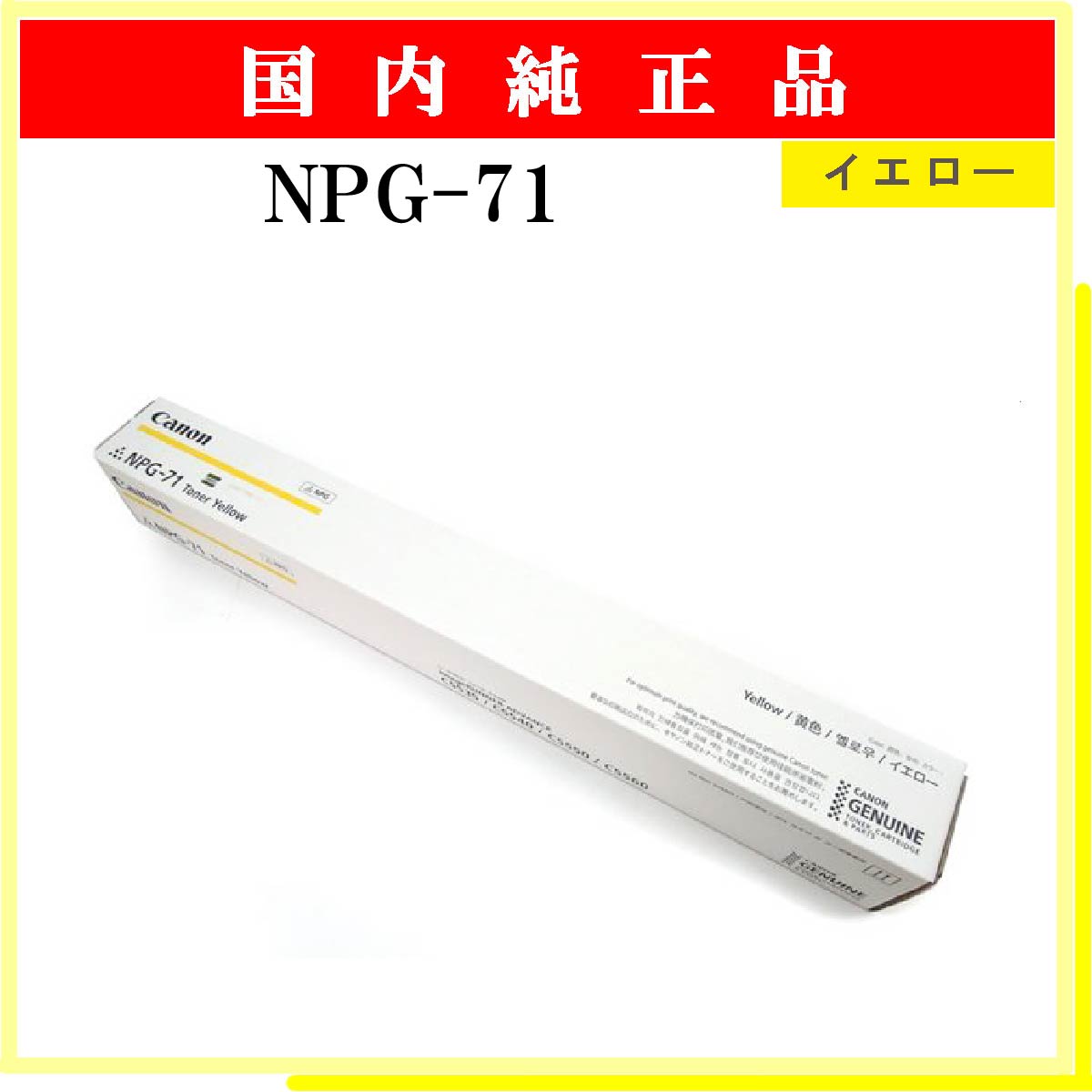 NPG-71 ｲｴﾛｰ 純正 - ウインドウを閉じる