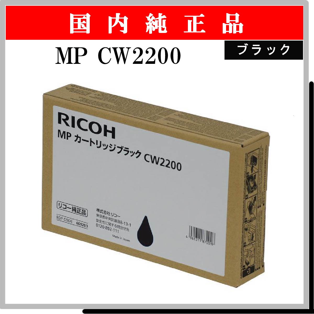 MP CW2200 ﾌﾞﾗｯｸ 純正