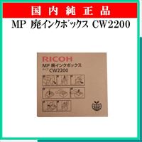 MP 廃ｲﾝｸﾎﾞｯｸｽ CW2200 純正