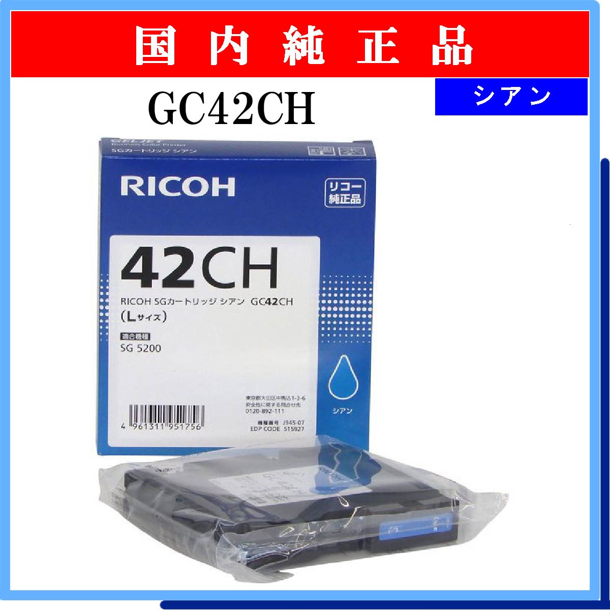 GC42CH 純正