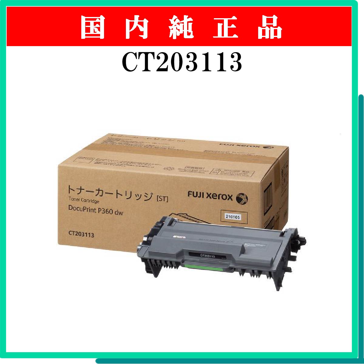 CT203113 純正