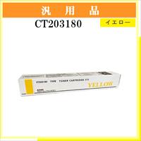 CT203180 汎用品