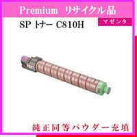 SP ﾄﾅｰ C810H ﾏｾﾞﾝﾀ (純正同等ﾊﾟｳﾀﾞｰ)