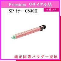 SP ﾄﾅｰ C830H ﾏｾﾞﾝﾀ (純正同等ﾊﾟｳﾀﾞｰ)