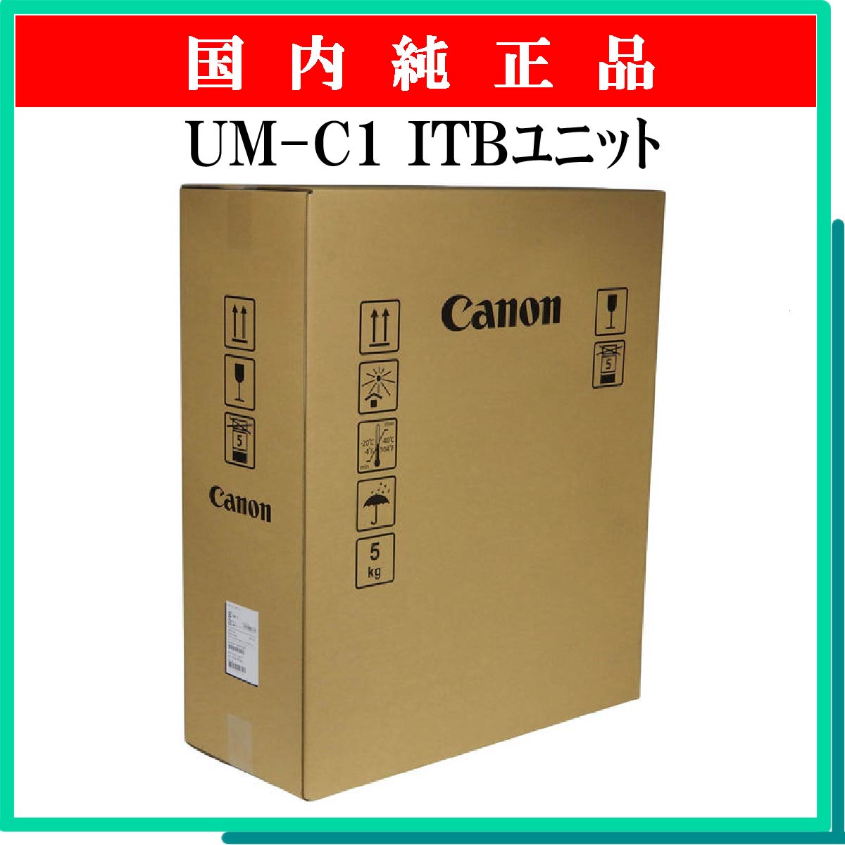 UM-C1 ITBﾕﾆｯﾄ 純正