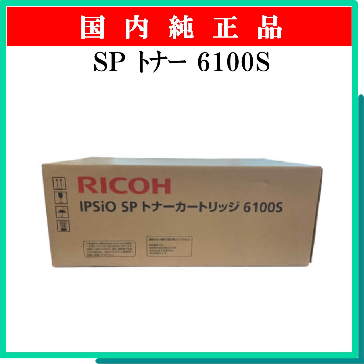 SP ﾄﾅｰ 6100S 純正 - ウインドウを閉じる