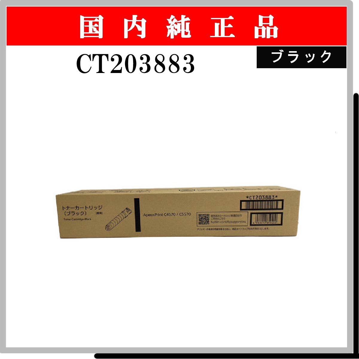 CT203883 純正