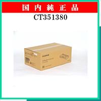 CT351380 純正