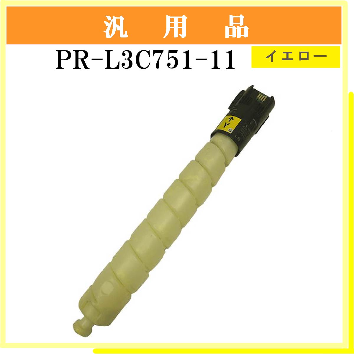 PR-L3C751-11 汎用品 - ウインドウを閉じる