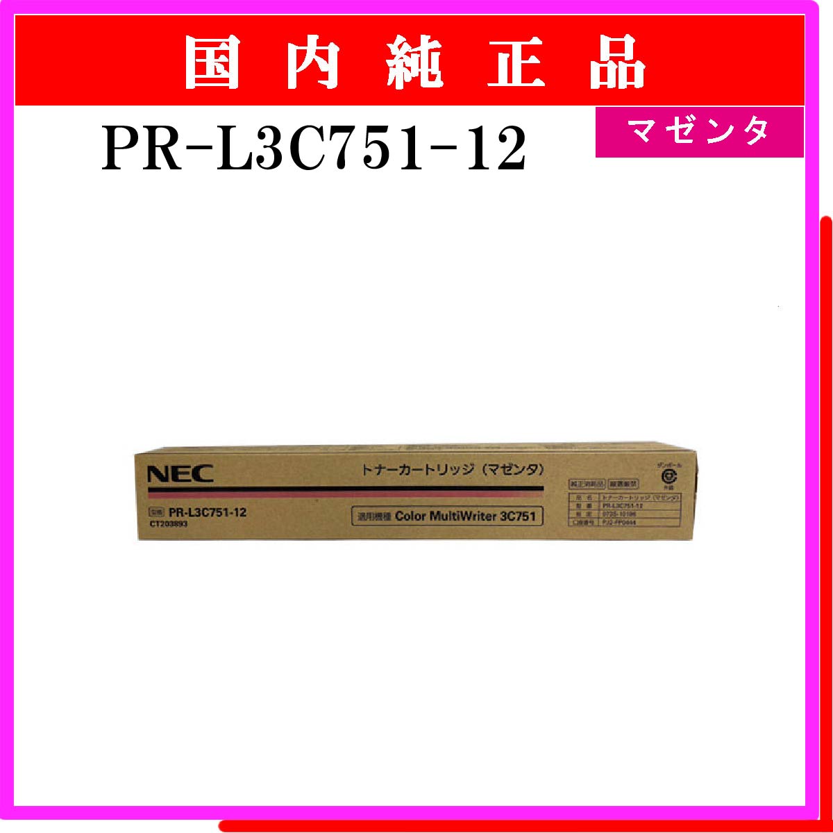 PR-L3C751-12 純正 - ウインドウを閉じる