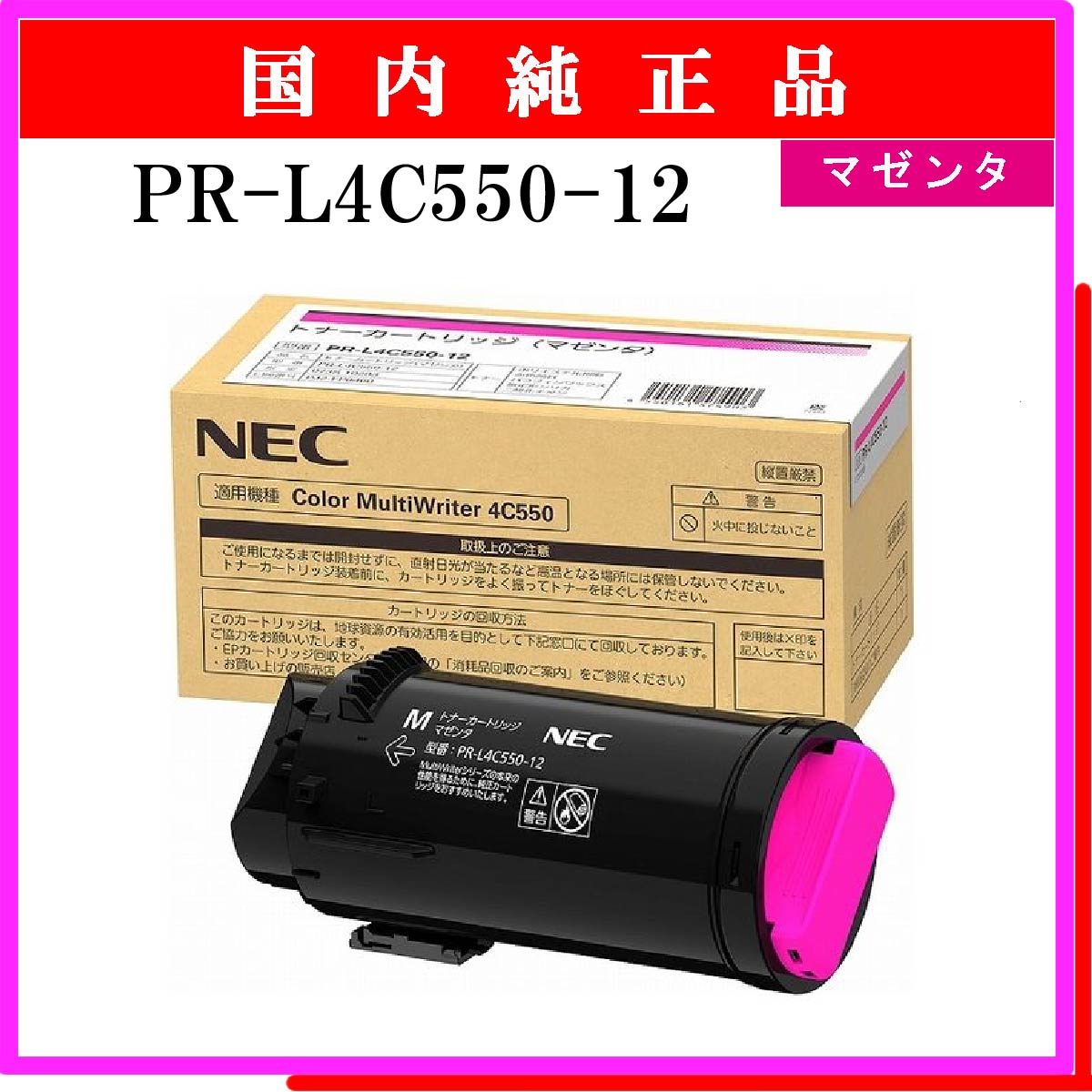 PR-L4C550-12 ﾏｾﾞﾝﾀ 純正 - ウインドウを閉じる