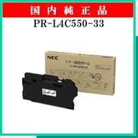 PR-L4C550-33 ﾄﾅｰ回収ﾎﾞﾄﾙ 純正