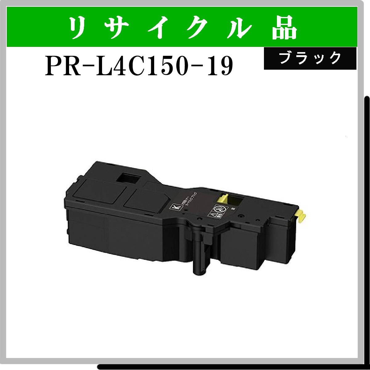 PR-L4C150-19 - ウインドウを閉じる