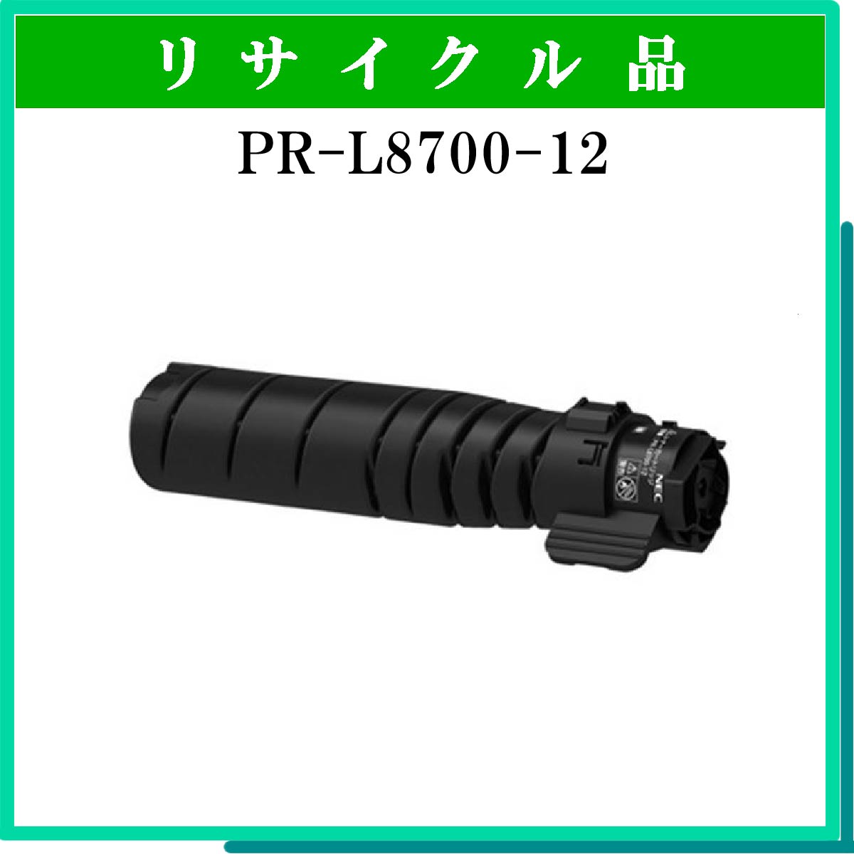 PR-L8700-12 - ウインドウを閉じる