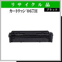 ｶｰﾄﾘｯｼﾞ067H ﾌﾞﾗｯｸ