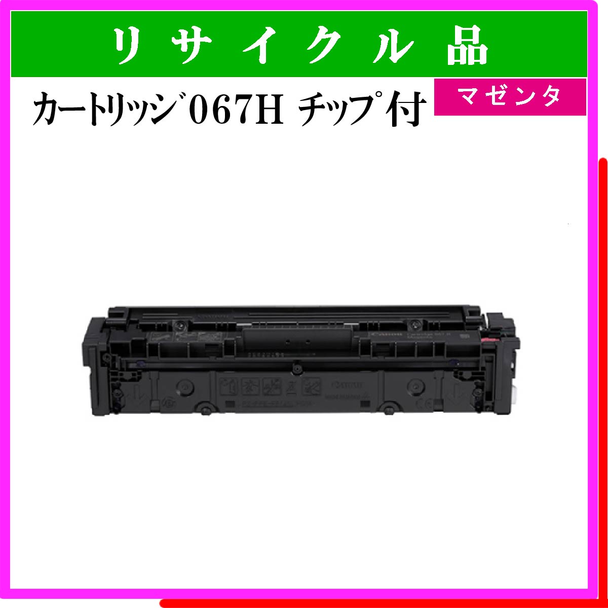 ｶｰﾄﾘｯｼﾞ067H ﾏｾﾞﾝﾀ