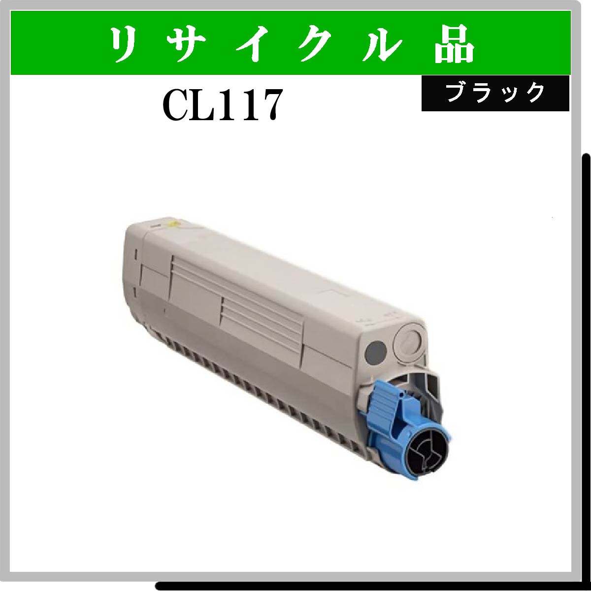 CL117 ﾌﾞﾗｯｸ - ウインドウを閉じる