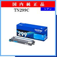 TN299C 純正