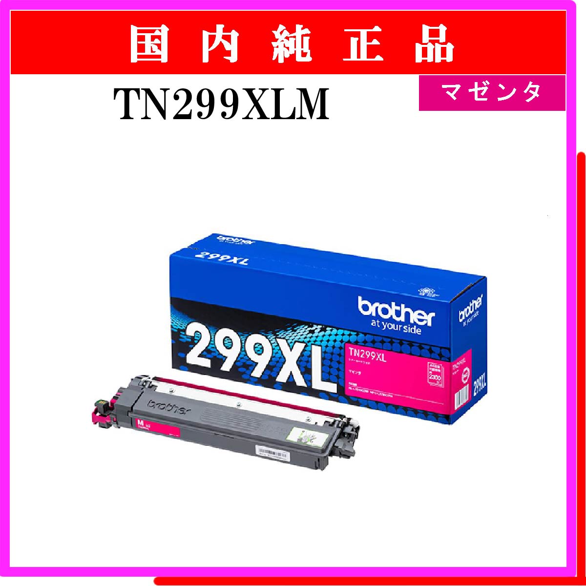 TN299XLM 純正 - ウインドウを閉じる