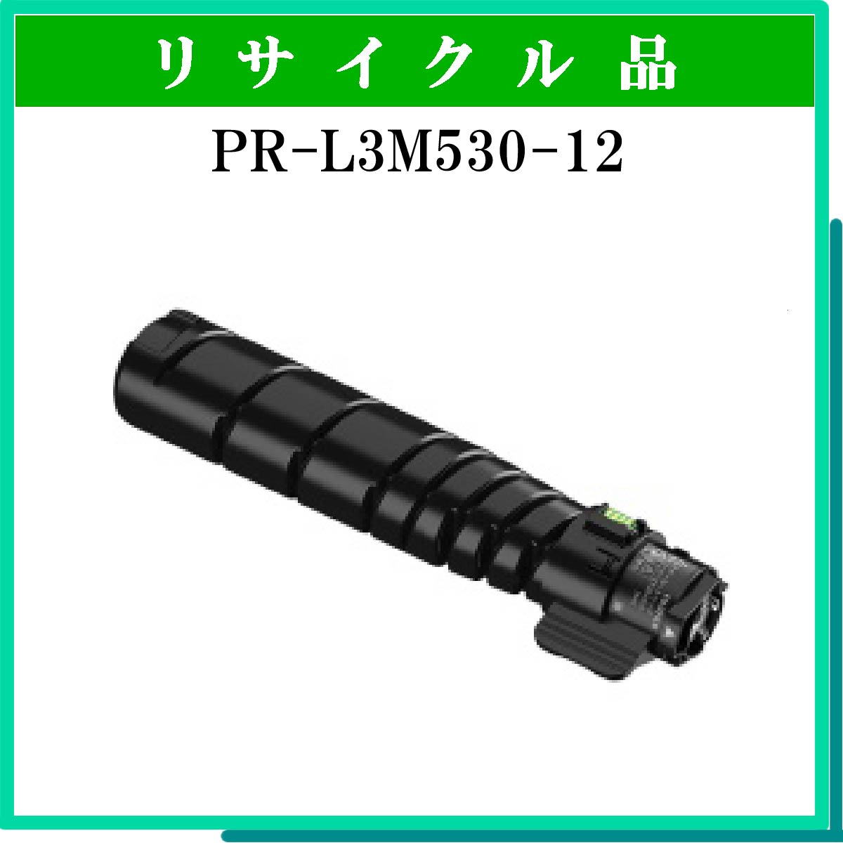 PR-L3M530-12 - ウインドウを閉じる