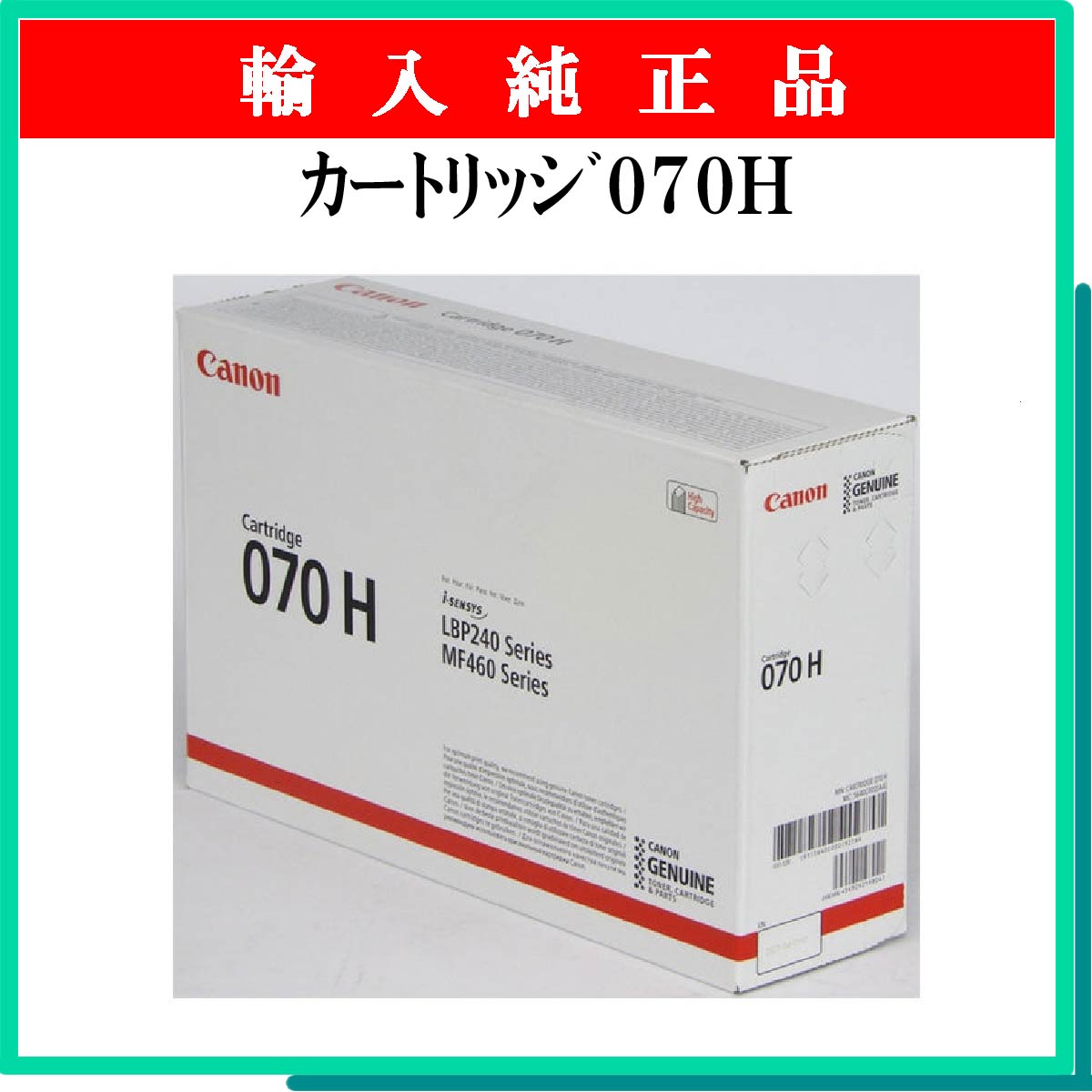 ｶｰﾄﾘｯｼﾞ070H 海外純正
