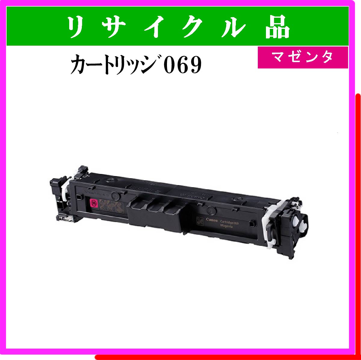 ｶｰﾄﾘｯｼﾞ069 ﾏｾﾞﾝﾀ