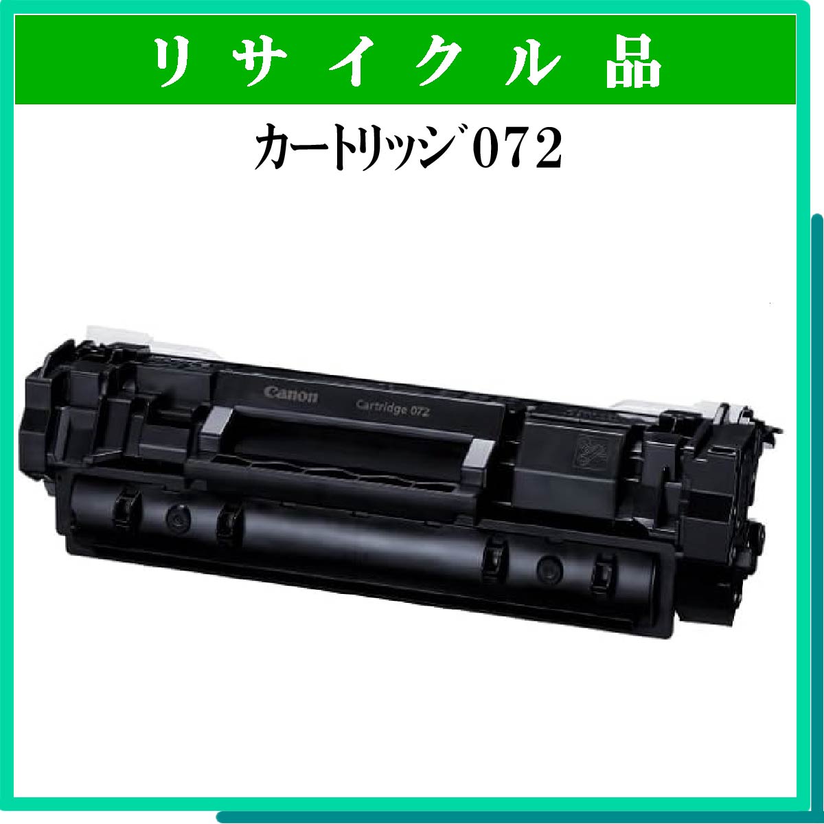 ｶｰﾄﾘｯｼﾞ072