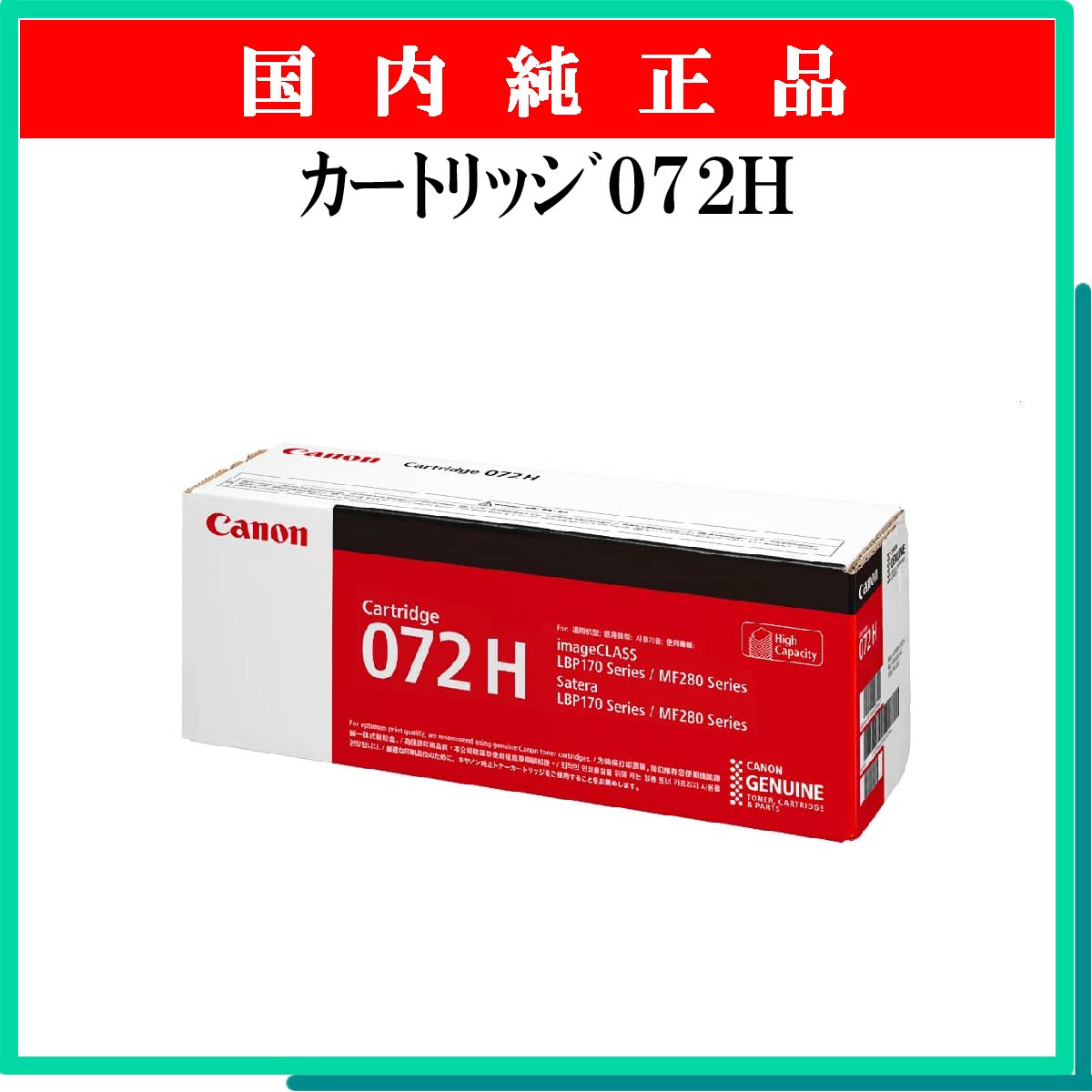 ｶｰﾄﾘｯｼﾞ072H 純正