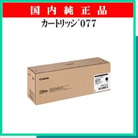 ｶｰﾄﾘｯｼﾞ077L 純正