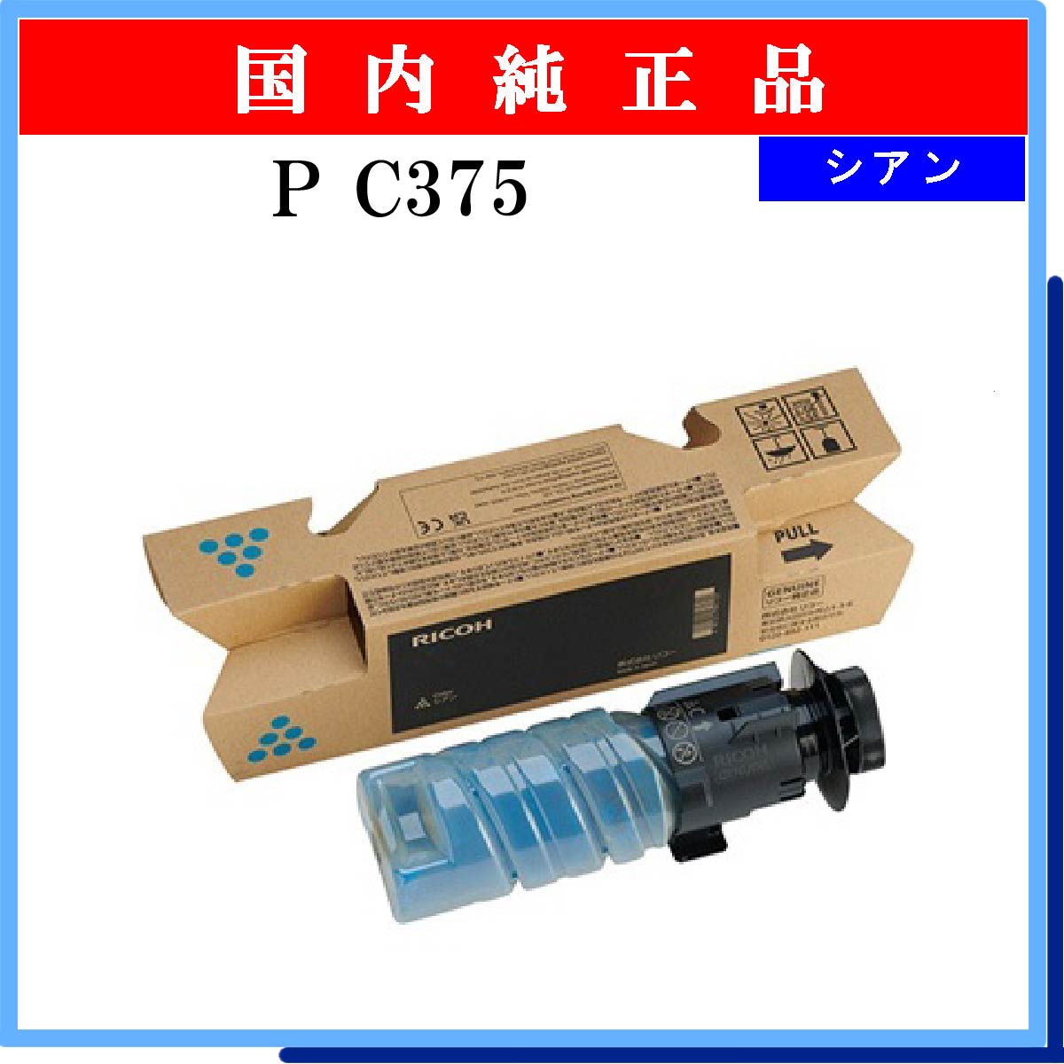 P C375 ｼｱﾝ 純正