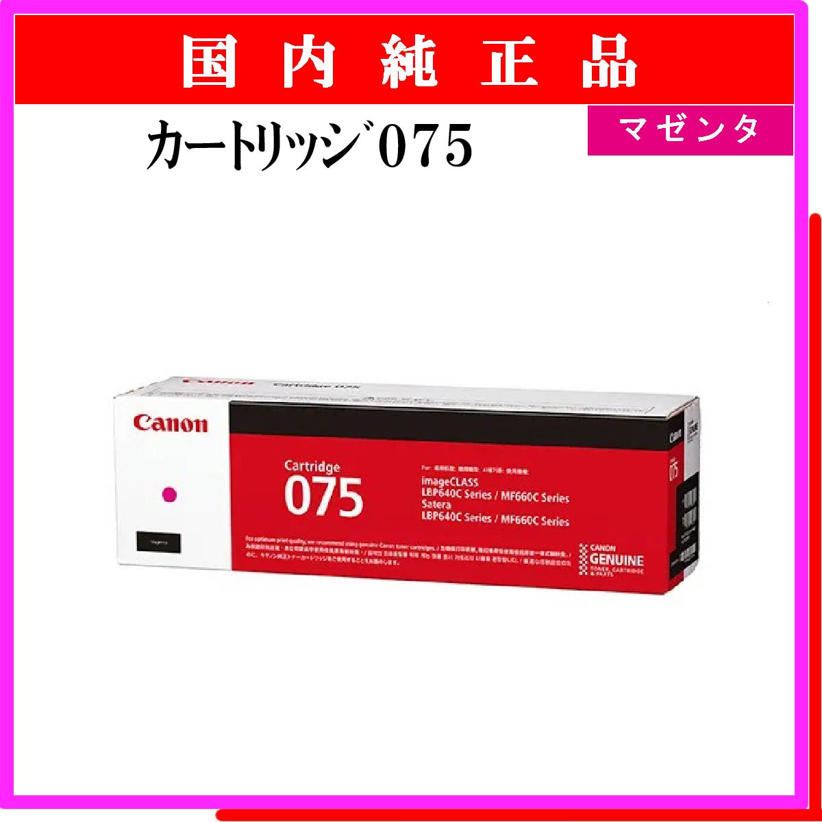 ｶｰﾄﾘｯｼﾞ075 ﾏｾﾞﾝﾀ 純正