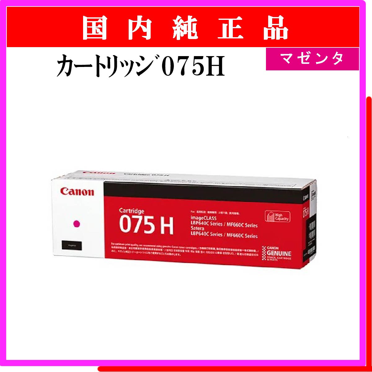 ｶｰﾄﾘｯｼﾞ075H ﾏｾﾞﾝﾀ 純正