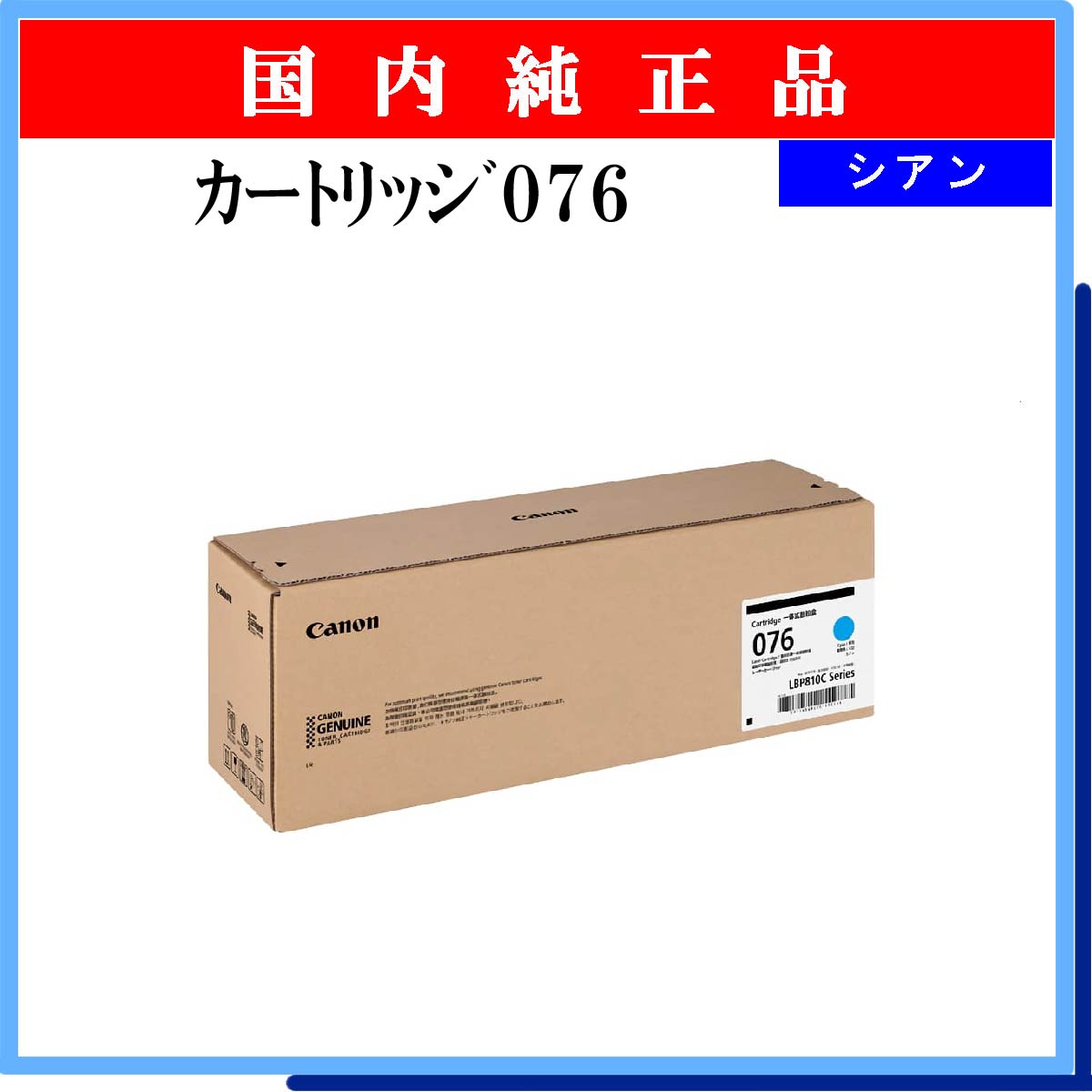 ｶｰﾄﾘｯｼﾞ076 ｼｱﾝ 純正
