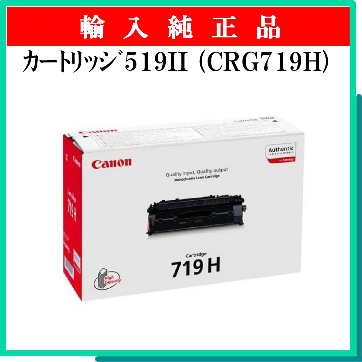 ｶｰﾄﾘｯｼﾞ519II (CRG719H) 海外純正