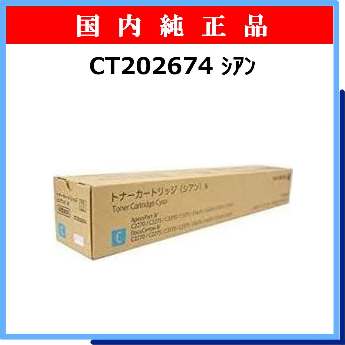 CT202674 純正
