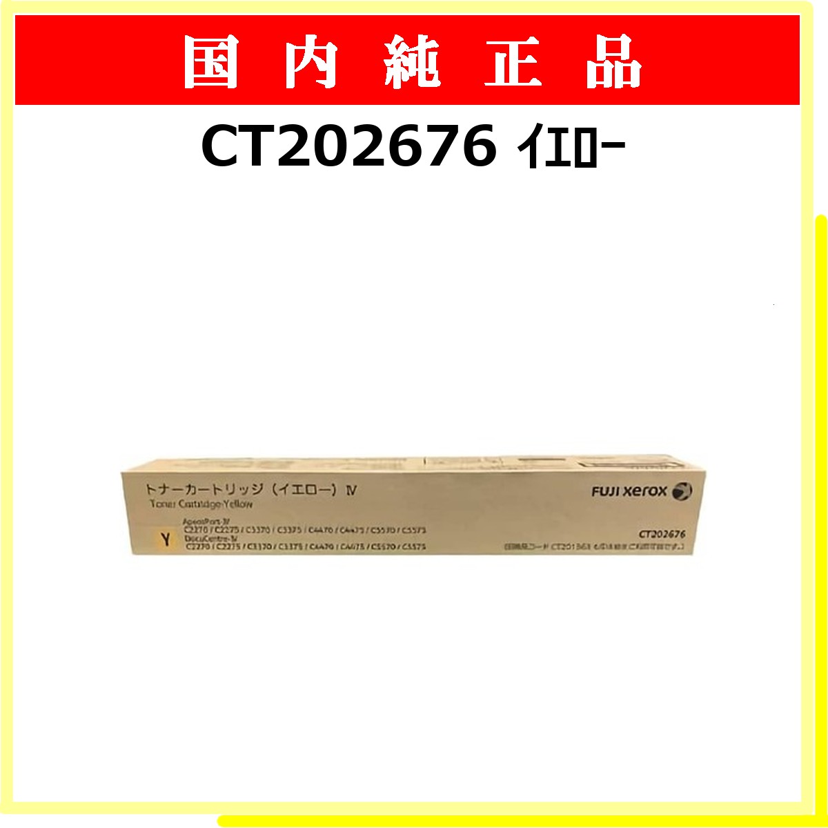 CT202676 純正