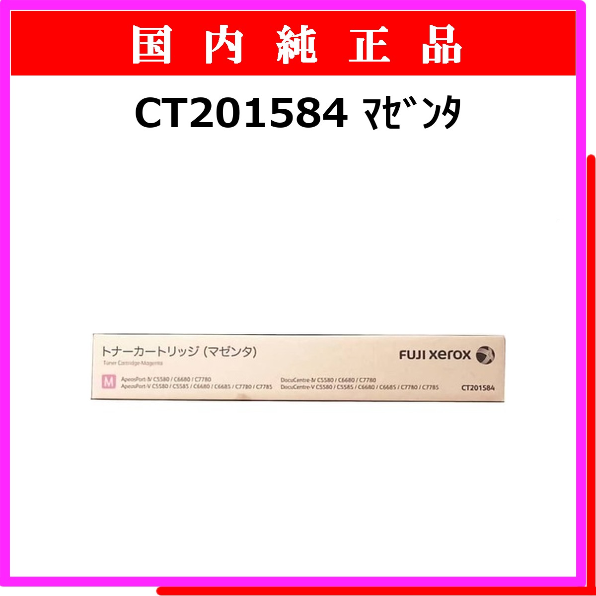 CT201584 純正
