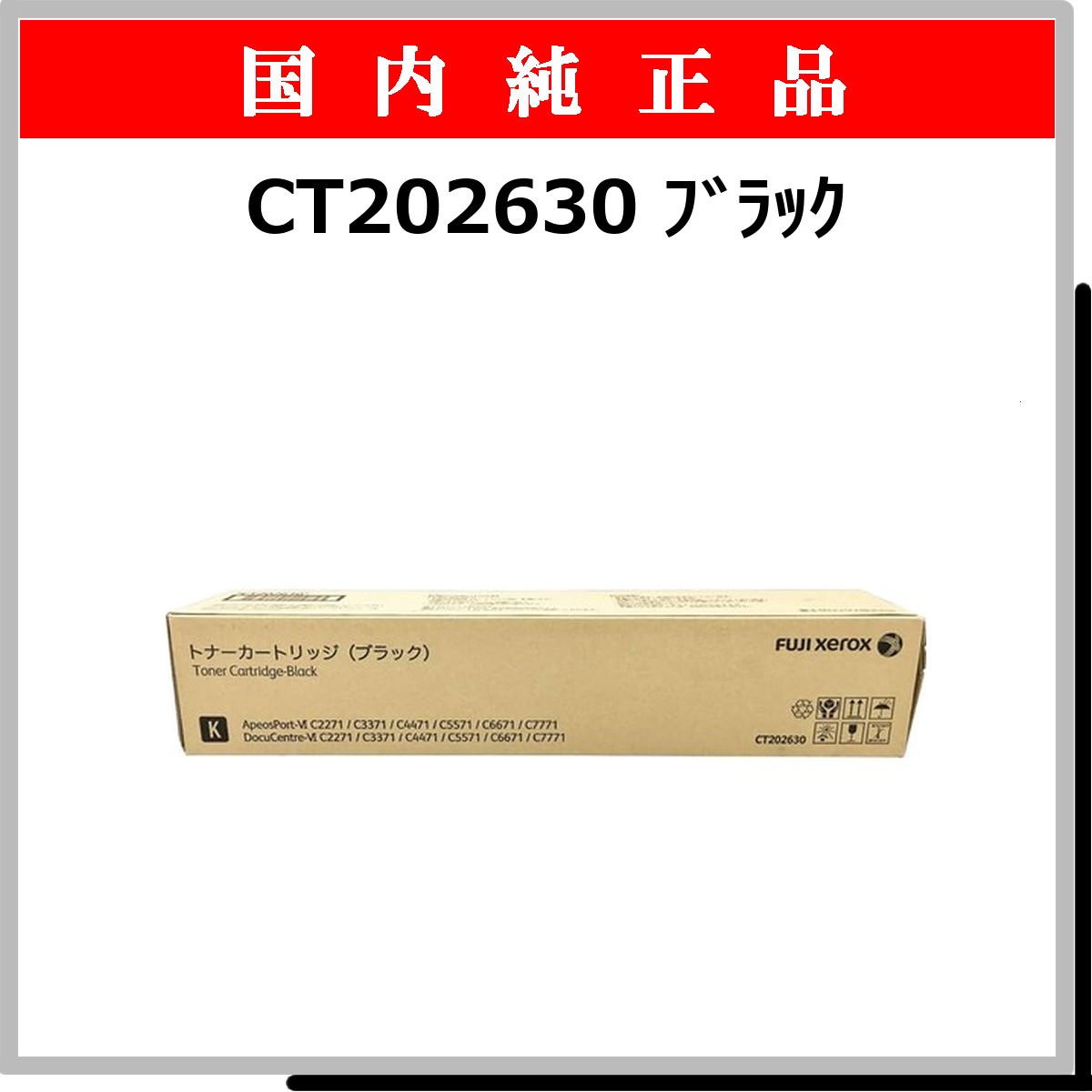 CT202630 純正