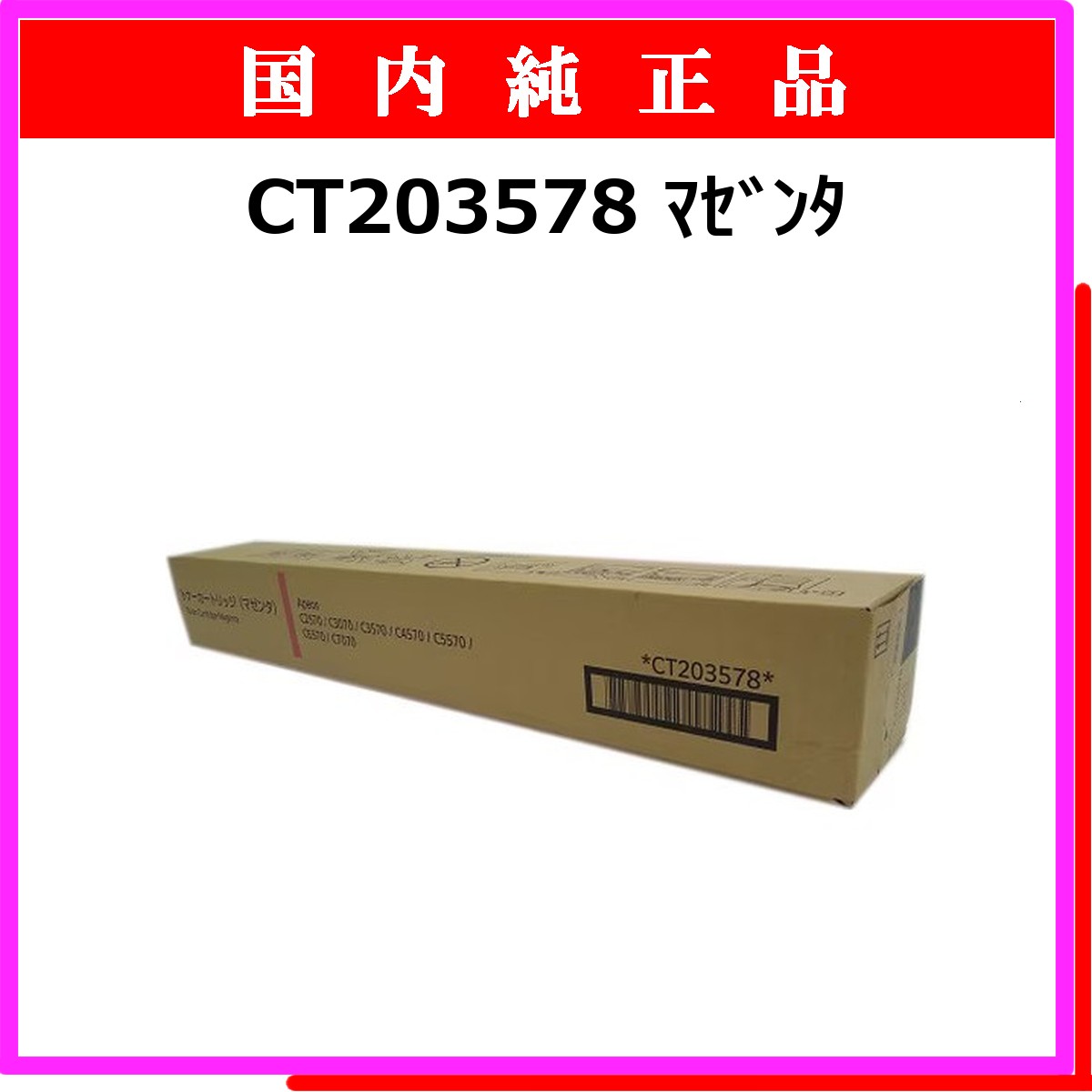 CT203578 純正