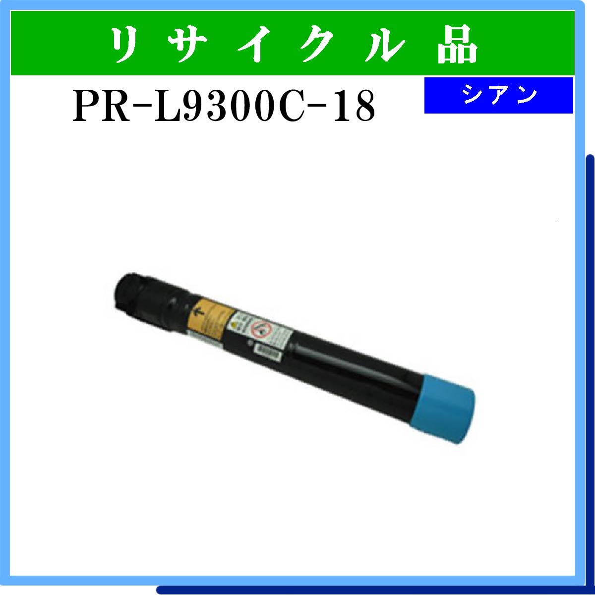 PR-L9300C-18 - ウインドウを閉じる