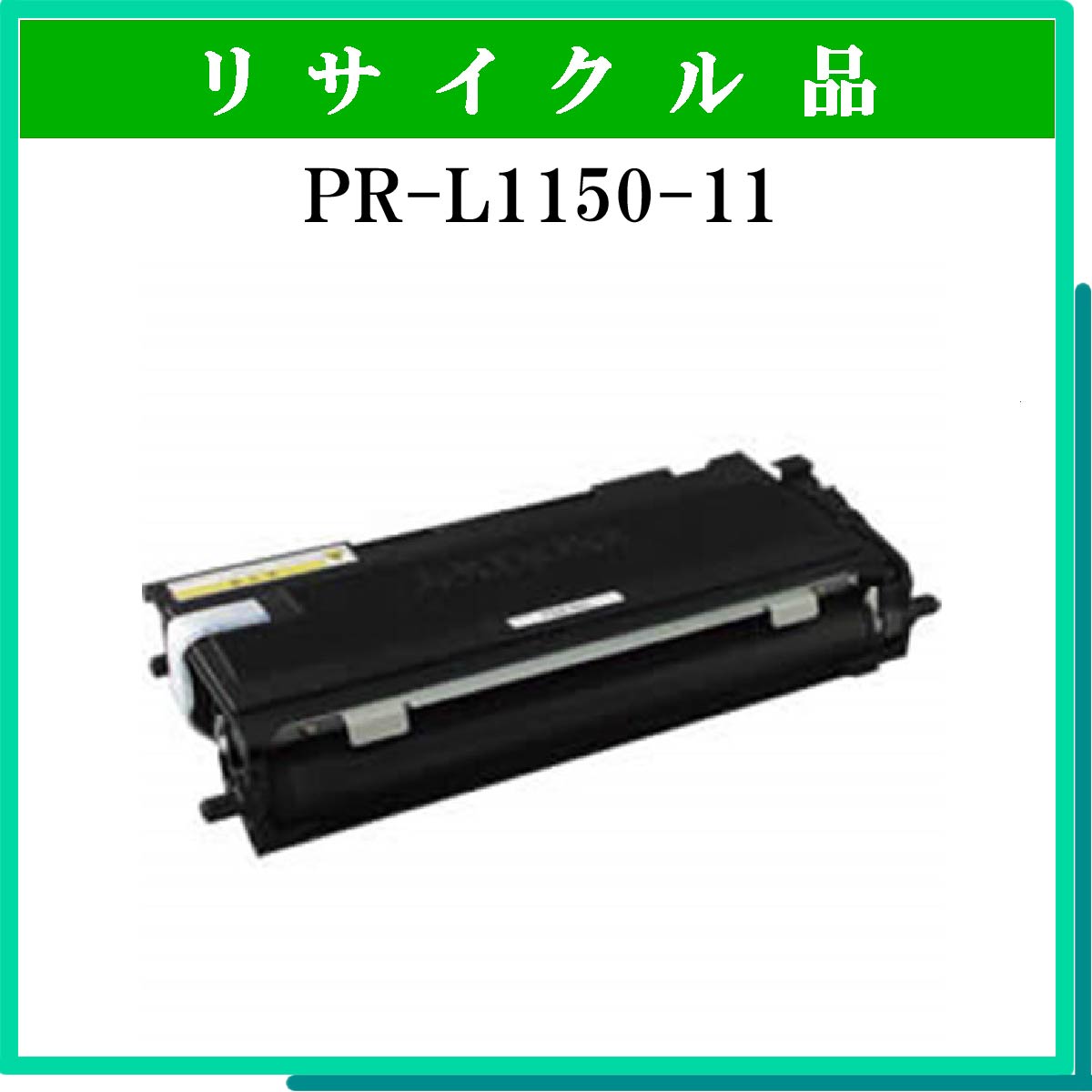 PR-L1150-11 - ウインドウを閉じる