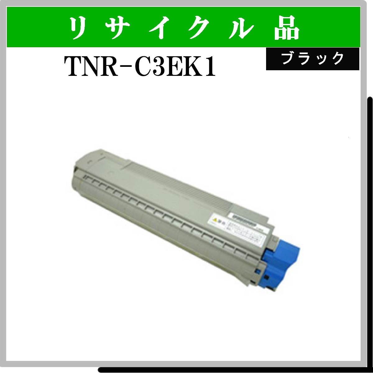 TNR-C3EK1 - ウインドウを閉じる