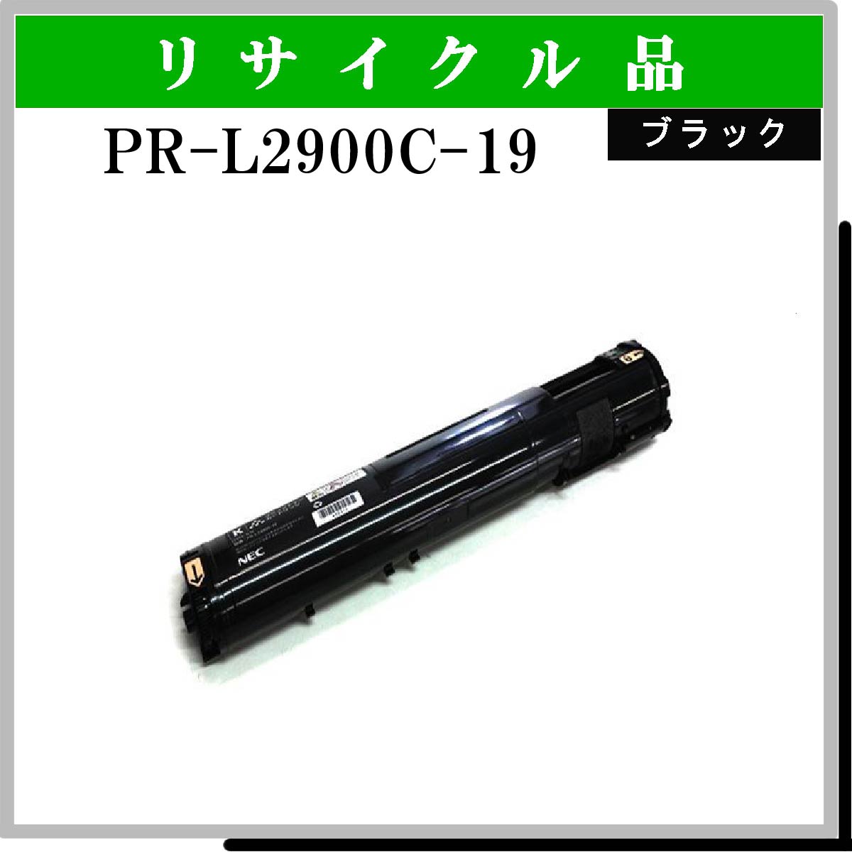 PR-L2900C-19 - ウインドウを閉じる