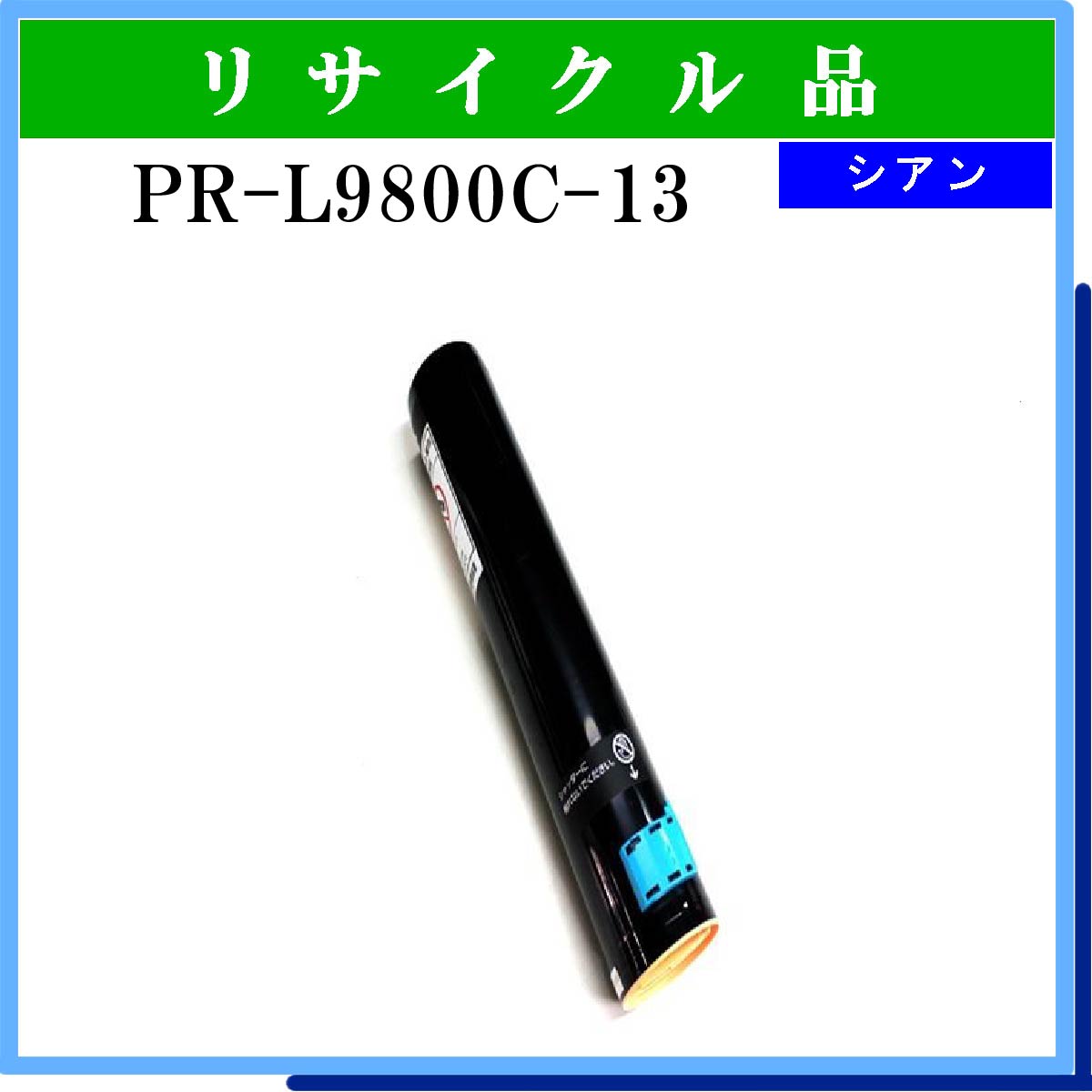 PR-L9800C-13 - ウインドウを閉じる