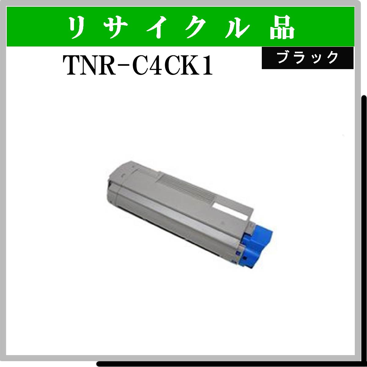 TNR-C4CK1 - ウインドウを閉じる